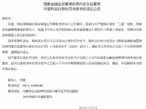 资金被挪用！渤海银行呼和浩特分行原行长被取消任职资格3年