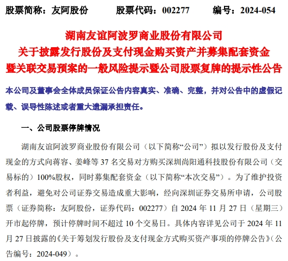 跨界收购半导体资产！这家百货零售公司开盘一字涨停