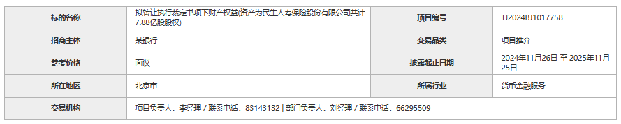 新希望与新陆实业签署转让协议 拟4.17亿转让民生人寿3.392%股权