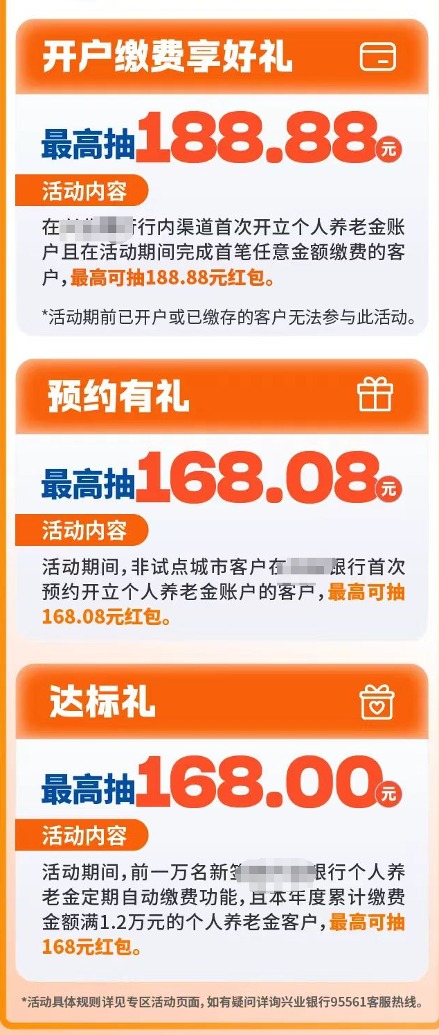 开户领100mg黄金……“个人养老金”开户战全面打响，银行考核“开户数和缴存额”，有分行预约开户已超5万户