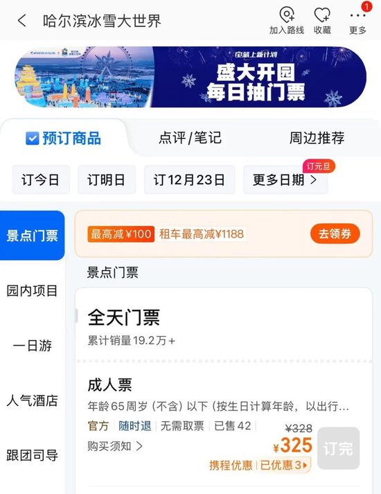 哈尔滨冰雪大世界太火爆！凌晨3点零下22℃，有人裹棉被排队等入园！门票328元/张，首日票已售罄！